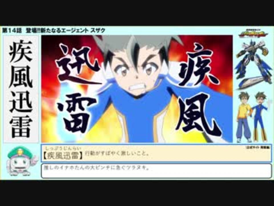 シンカリオン ツラヌキくんと学ぶ四文字熟語集 3分間版 ニコニコ動画