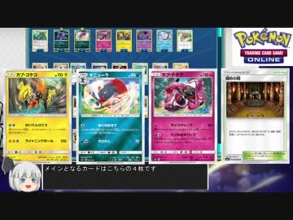 Ptcgo ゆっくりとポケモンカードオンライン ニコニコ動画