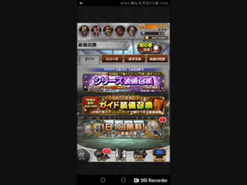 Ffrk ノーマル装備召喚を毎日必ずひこう 出現確率について覚えておきたいこと 初心者向け攻略 1 ニコニコ動画