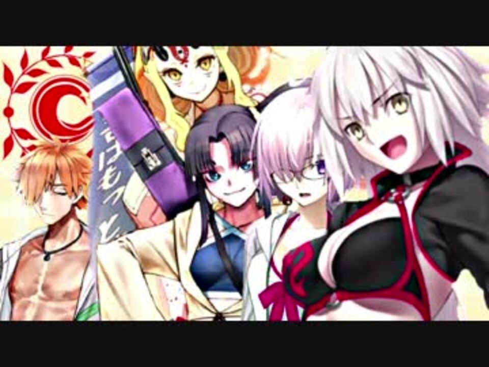 Fgo Mad 藤丸リツカの憂鬱 永久常夏祭壇ルルハワ ニコニコ動画