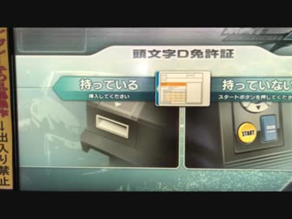 頭文字d Arcade Stage 6 カード使用 ニコニコ動画