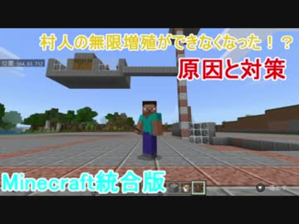 Minecraft統合版 村人の無限増殖ができなくなった原因と対策 解説