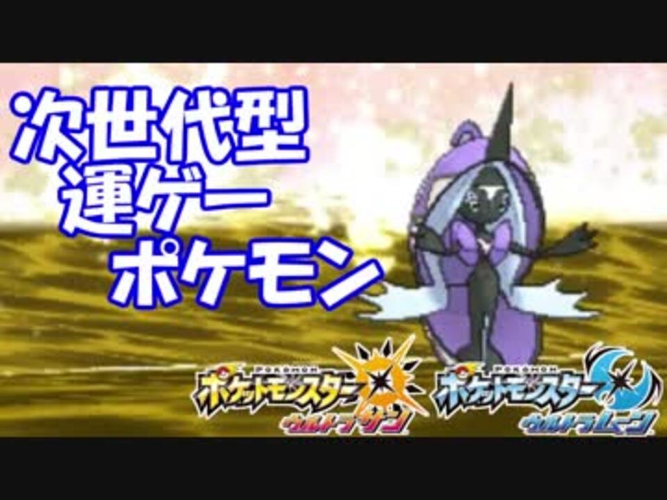 人気の ポケモン ダブルバトル 動画 2 408本 49 ニコニコ動画