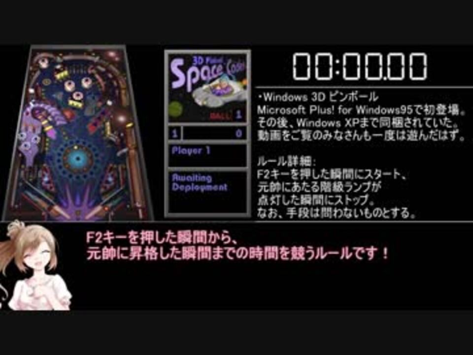 Rta Windows 3d ピンボール Any 01 35 ニコニコ動画