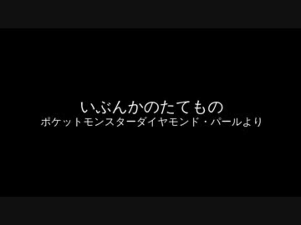 人気の ﾎﾟｹﾓﾝdp 動画 518本 6 ニコニコ動画