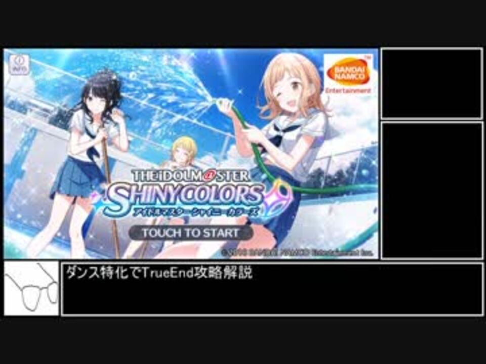 シャニマス Da特化trueend攻略 アイマス ニコニコ動画