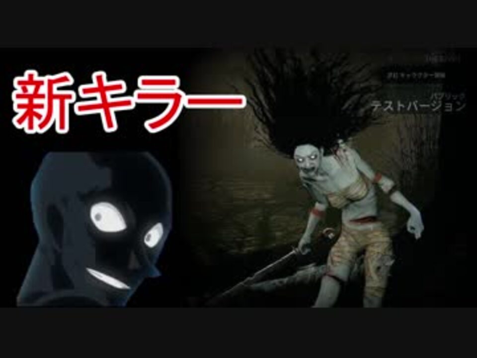 Dead By Daylight ランク1の新キラー立ち回り まとめ ニコニコ動画