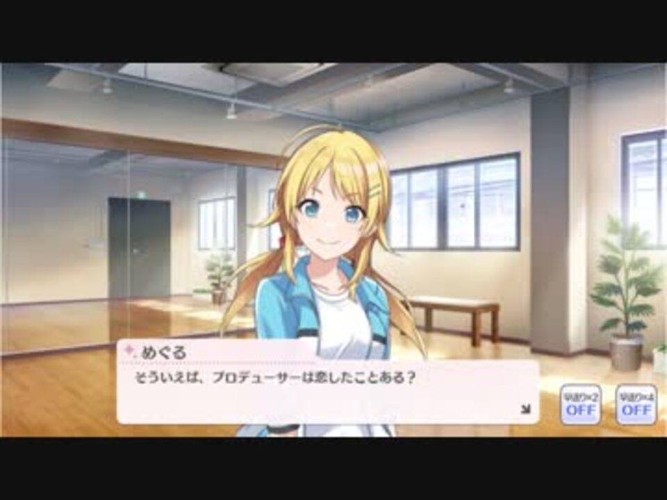シャニマス】アイドルイベント P034-3 八宮めぐる 「それはまだ純白な