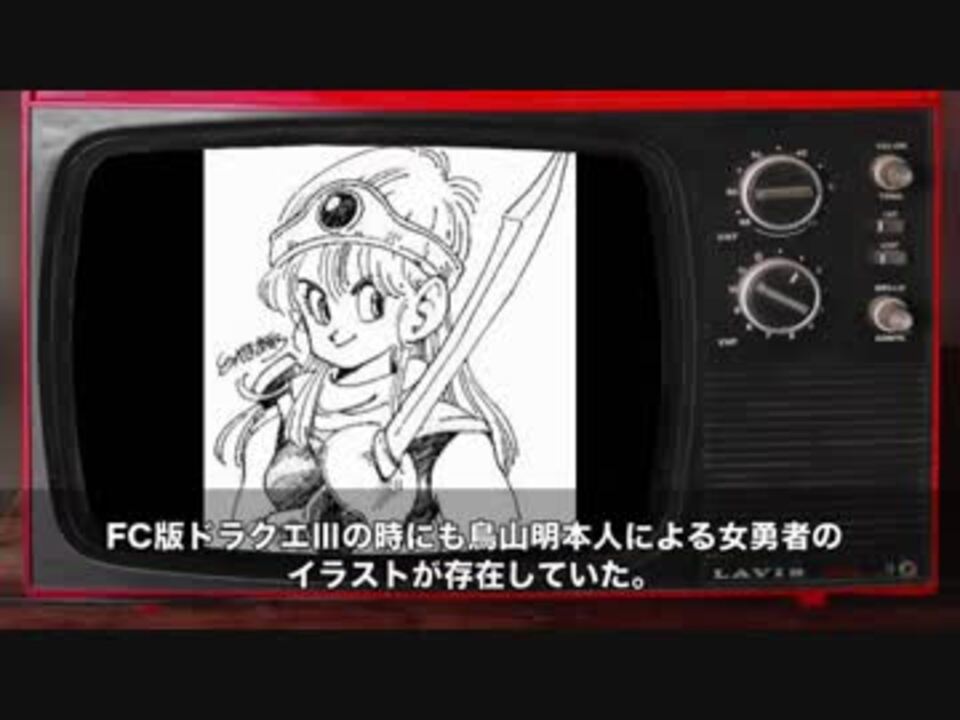 Dq ドラクエ1 2 3 裏設定 都市伝説集 ロトシリーズ ニコニコ動画