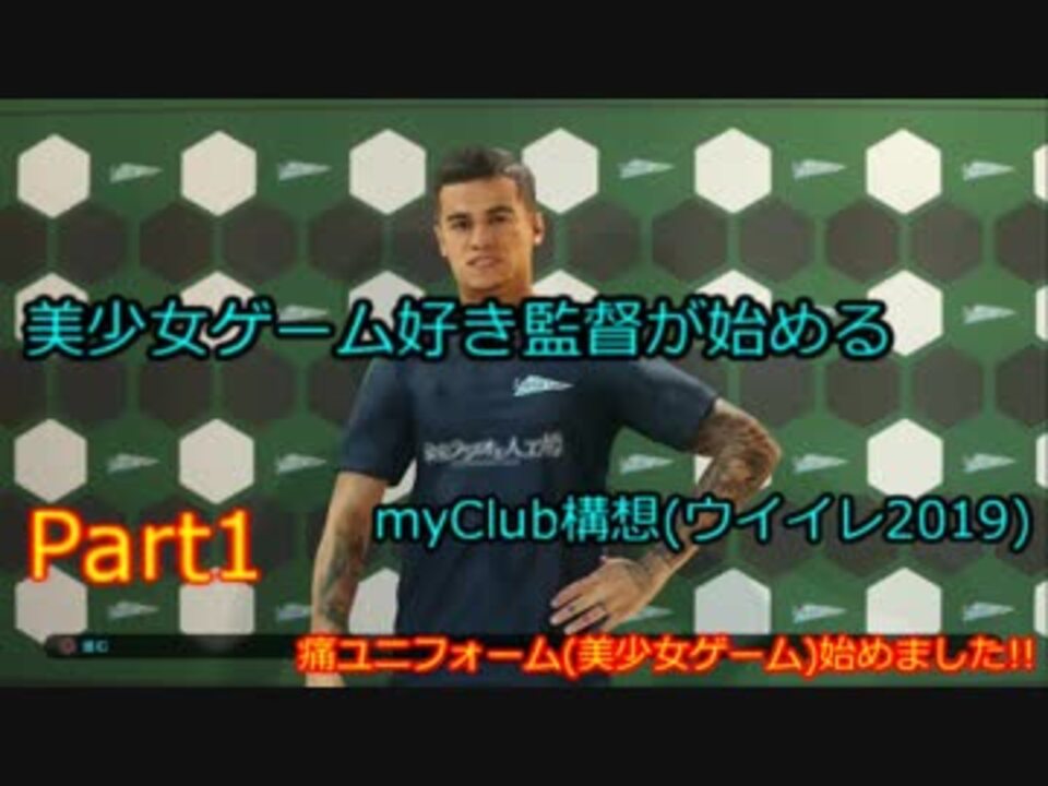 人気の ウイイレ ウイニングイレブン 動画 778本 22 ニコニコ動画