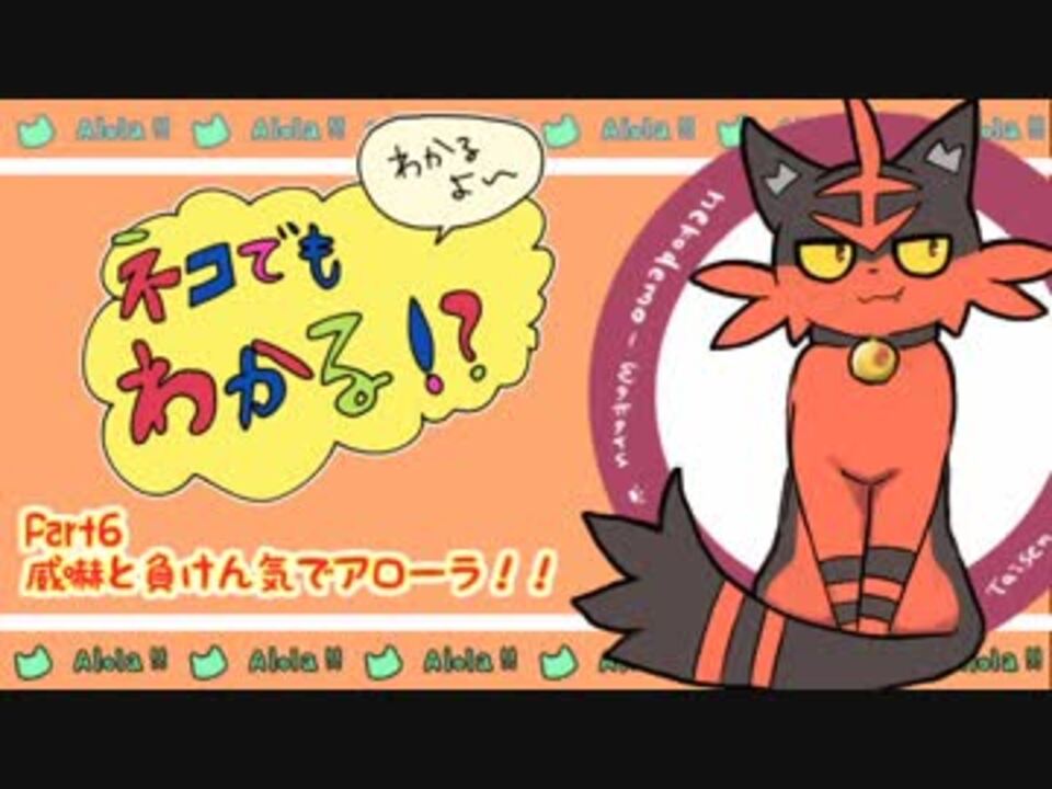 人気の ニャヒート 動画 8本 ニコニコ動画