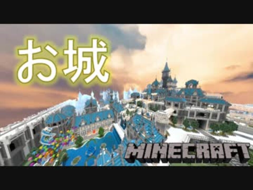 人気の Minecraft 城 動画 43本 ニコニコ動画