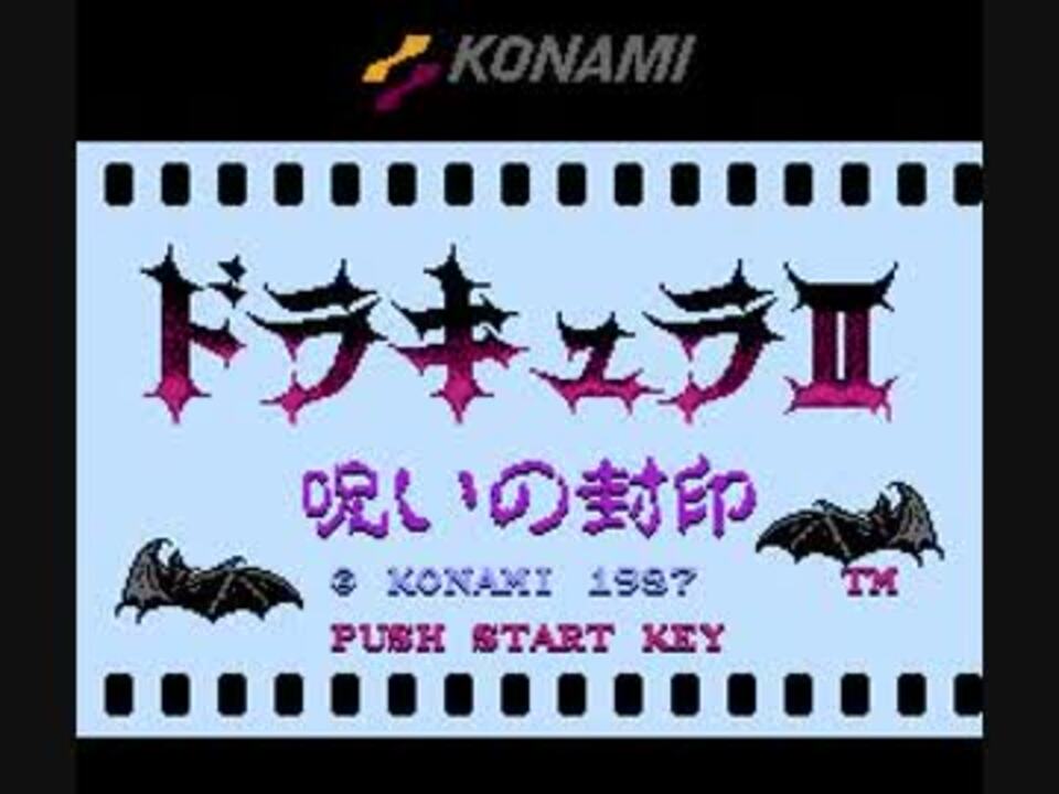 【超特価sale開催】  送料無料♪ 861 箱説付き♪ ドラキュラⅡ 呪いの封印 ディスク ディスクシステム