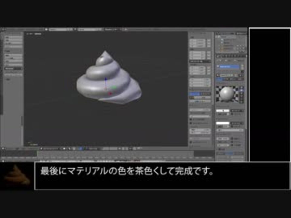 Blender うんこモデリングrta 1分14秒 チュートリアル ニコニコ動画