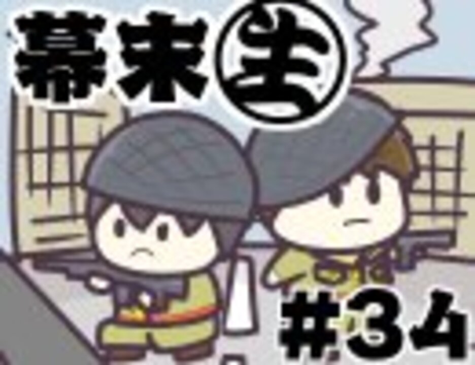 人気の 幕末志士 動画 493本 2 ニコニコ動画