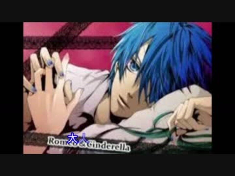 【歌ってみた】 ハーフアナザー：ロミオとシンデレラ 【遥姫＆きじり】 ニコニコ動画