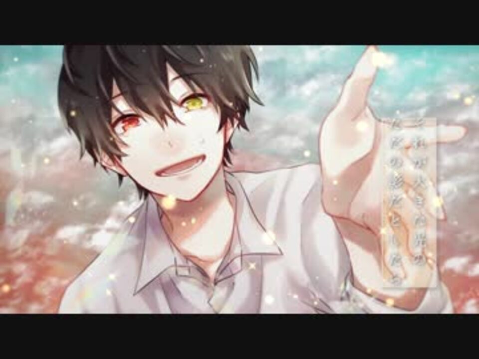 【オリジナルMV】それがあなたの幸せとしても / Heavenz 歌ってみた【える】 ニコニコ動画