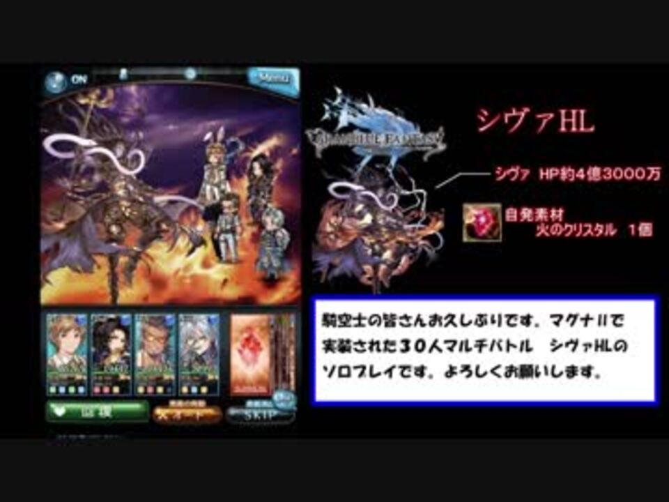 グラブル シヴァhl確定流し ソロ解説 ニコニコ動画