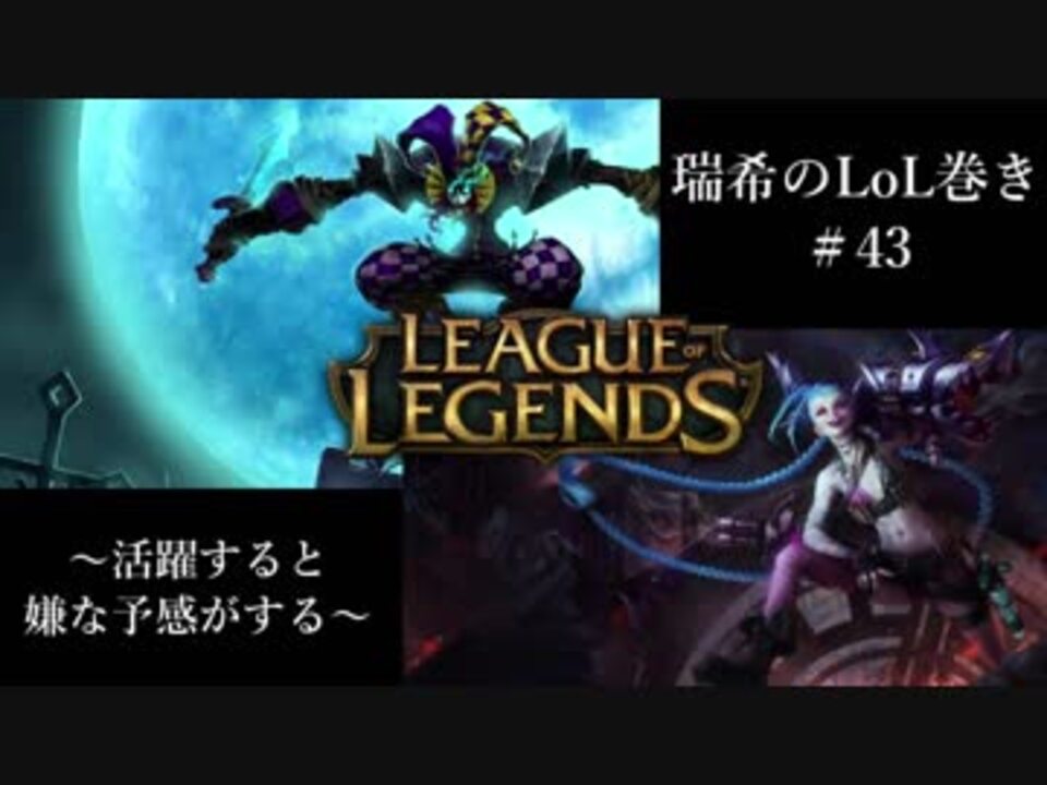 人気の League Of Legends 動画 12 051本 21 ニコニコ動画