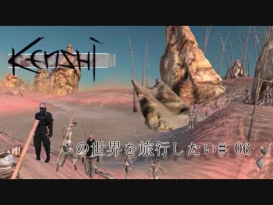 人気の Kenshi 動画 5 496本 12 ニコニコ動画