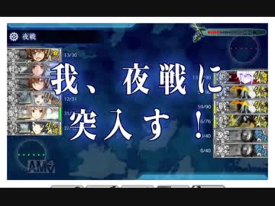 艦これ 2期 6 3ゲージ破壊 最短ルート編成 ニコニコ動画