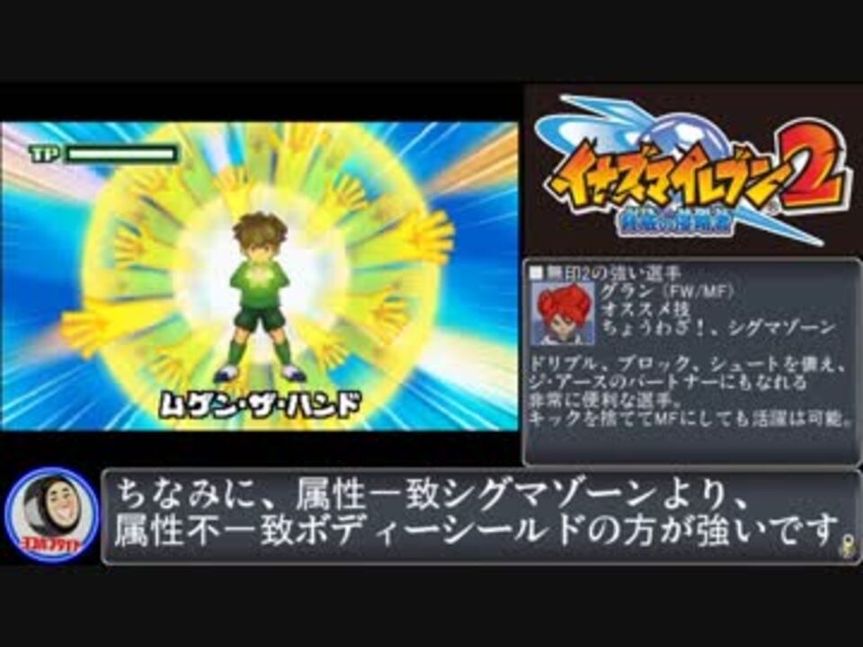 人気の イナズマイレブン2 動画 236本 5 ニコニコ動画