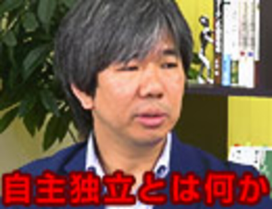 細谷雄一「著者自らが解説『自主独立とは何か』」 #国際政治ch 31後編 - ニコニコ動画