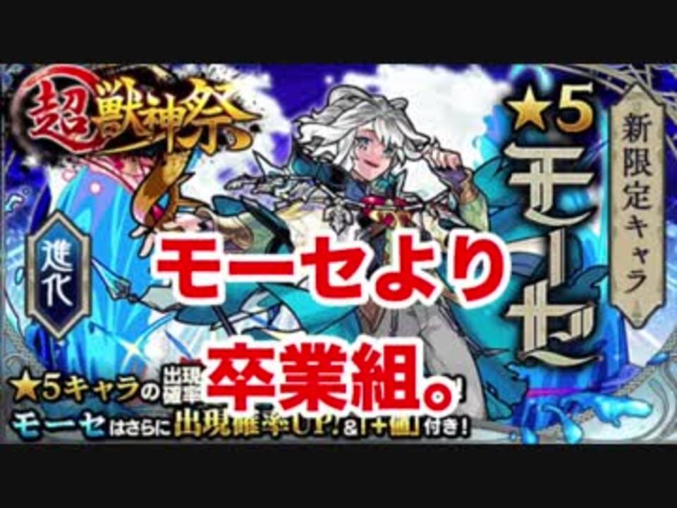 人気の モーセ 動画 27本 ニコニコ動画