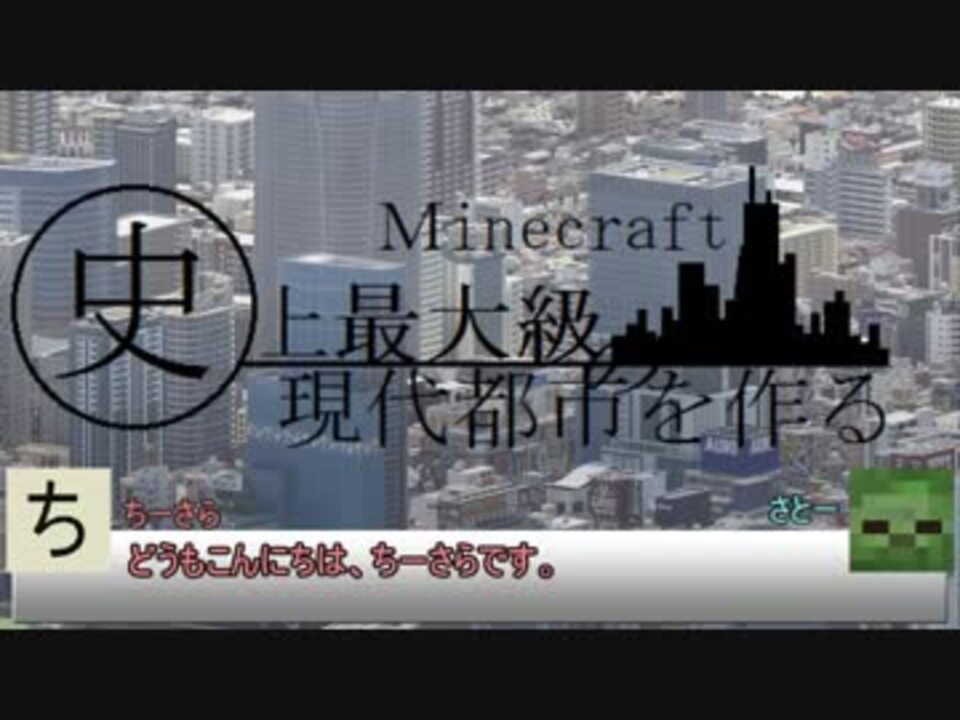 Minecraft 史上最大級の現代都市を作る Part41 ゆっくり実況 ニコニコ動画