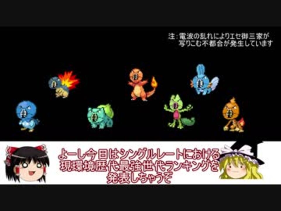 ポケモン 歴代最強世代ランキング ゆっくり実況 ニコニコ動画