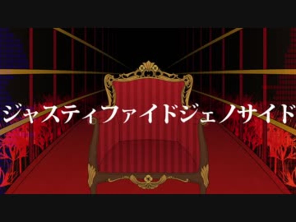 Utauカバー ジャスティファイドジェノサイド 龍音寺リチ 一音 ニコニコ動画