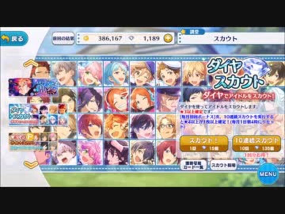 無課金 あんさんぶるスターズ ダイヤスカウト 10連続スカウト ニコニコ動画