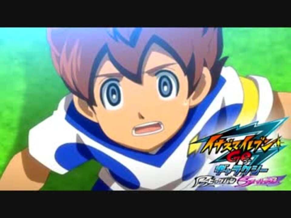 イナズマイレブンGOギャラクシー Supernova! | Inazuma Eleven GO Galaxy Wiki | Fandom