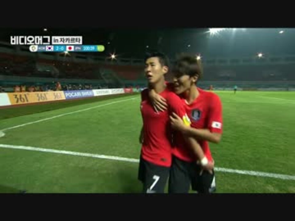 アジア大会サッカー 決勝 U 23韓国代表 Vs U 21日本代表 韓国実況 ニコニコ動画