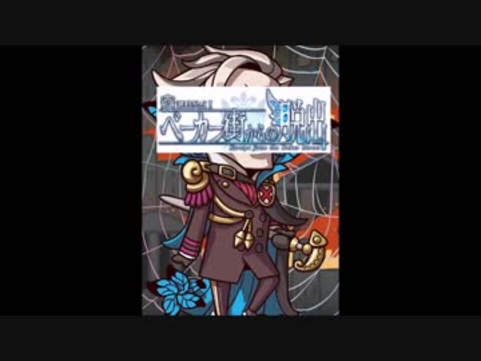 Fgo 謎特異点 ベーカー街からの脱出 お試し謎 をあの教授が解説 By ナヨタケ ゲーム 動画 ニコニコ動画