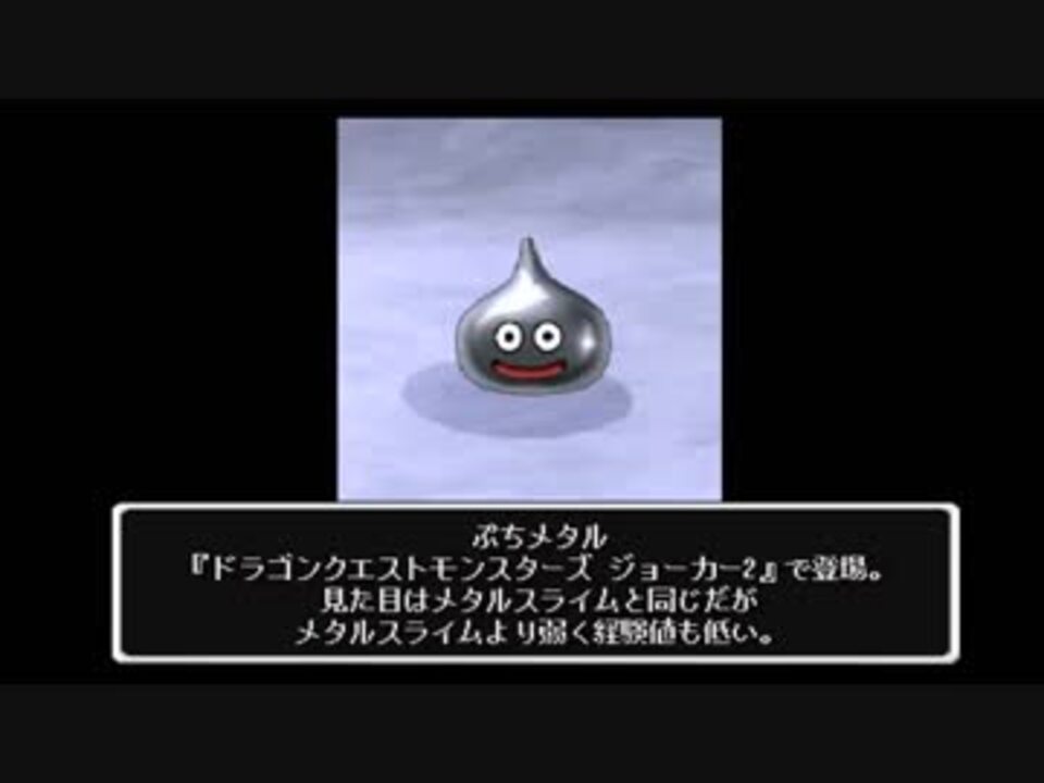 人気の ドラクエ スライム 動画 141本 2 ニコニコ動画