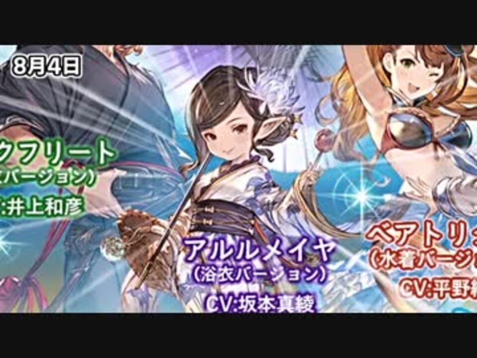 グラブル 18年8月 水着レジェフェス 300連 天井 ニコニコ動画