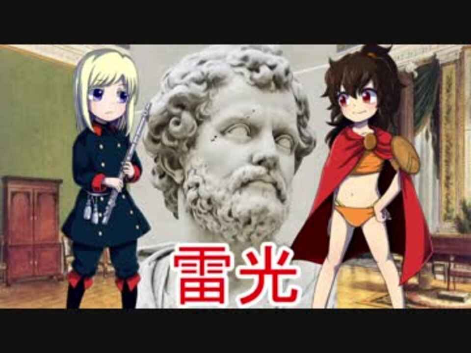 ゆっくり解説 世界の戦術 奇策 戦い紹介 トレビアの戦い ニコニコ動画