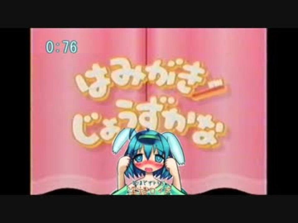 人気の はみがきじょうずかな 動画 53本 ニコニコ動画