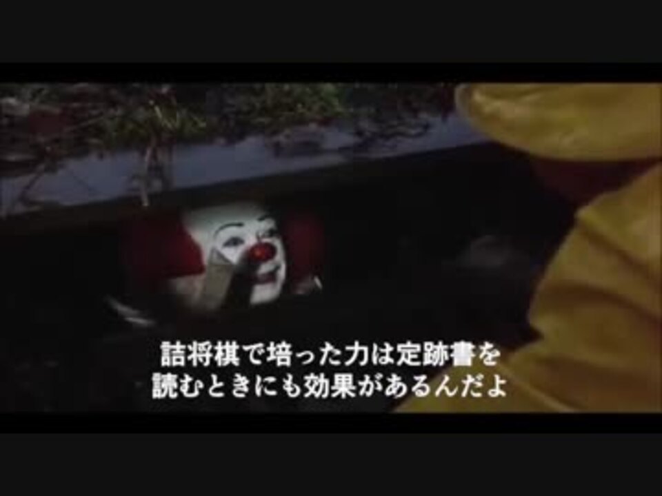 人気の ペニーワイズがオススメするシリーズ 動画 3 219本 22 ニコニコ動画
