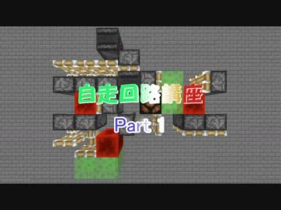 人気の Minecraft技術部 動画 2 328本 46 ニコニコ動画