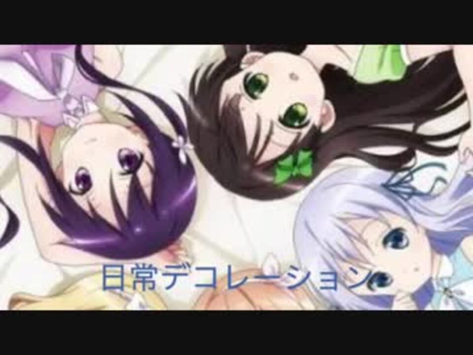 人気の 日常デコレーション 動画 33本 ニコニコ動画