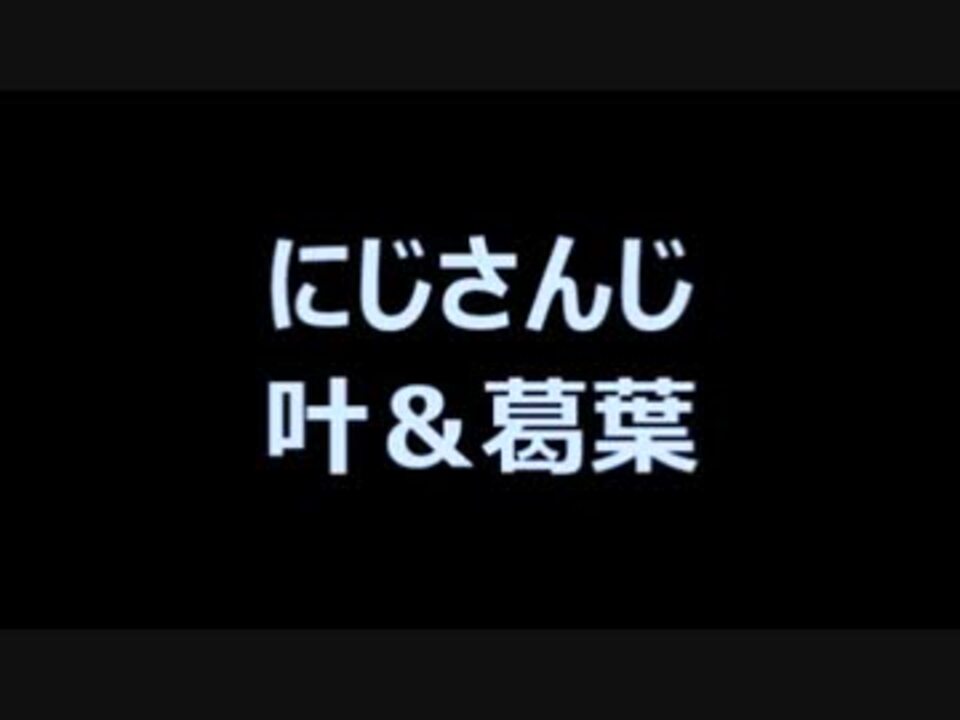 人気の 葛葉 にじさんじゲーマーズ 動画 2 128本 4 ニコニコ動画