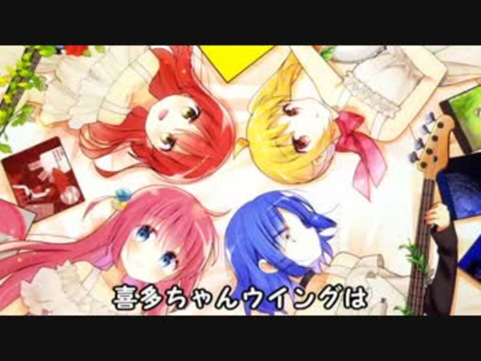 [孤獨] 喜多ちゃんマン