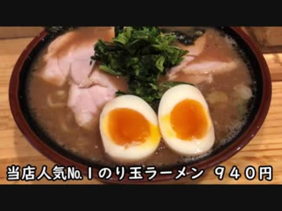 お願いランキング１位になったわいずののり玉ラーメン 毎日ラーメン勉強会 三十一杯目 ニコニコ動画