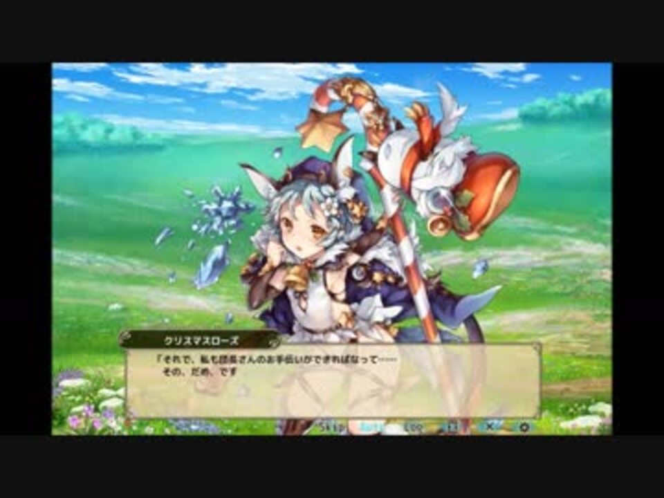 Flowerknightgirl クリスマスローズ キャラクエ スキル ニコニコ動画