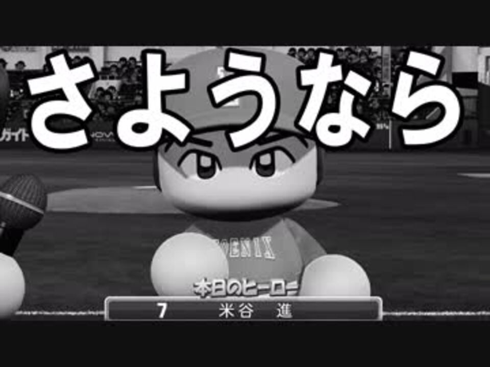 人気の パワプロ プロ野球 動画 612本 3 ニコニコ動画