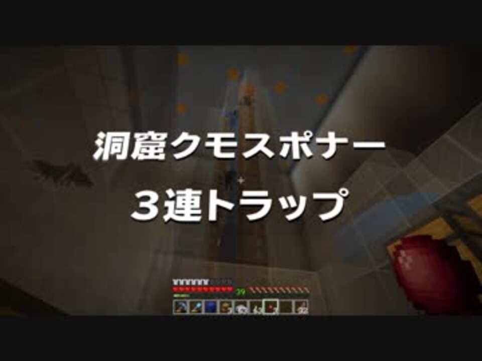 12 マインクラフト Cbw スポナートラップの作り方 洞窟 毒 クモ編 アンディマイクラ Minecraft1 13 1 ニコニコ動画