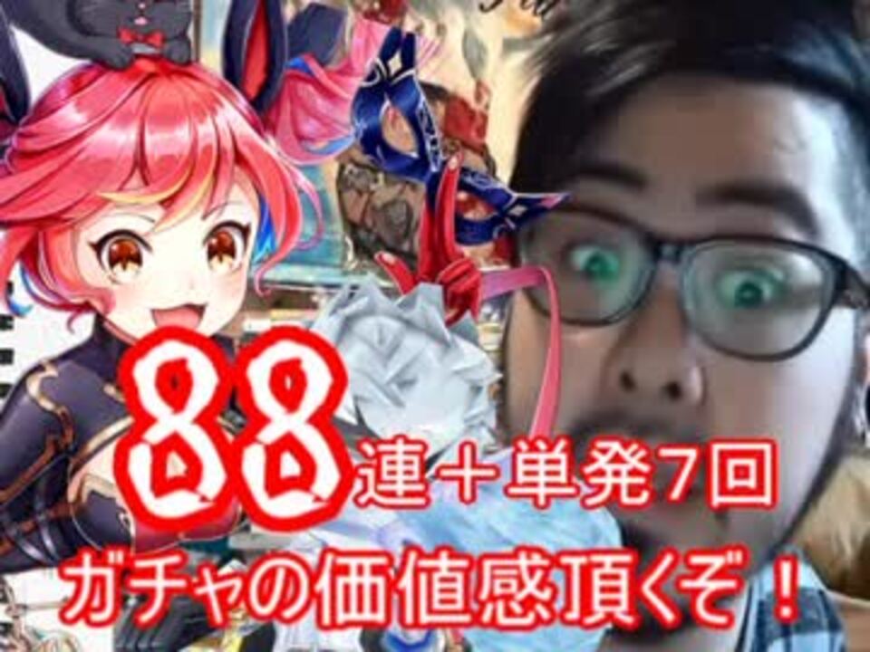 今更すぎる白猫怪盗ガチャ８８連 単発７回 ニコニコ動画
