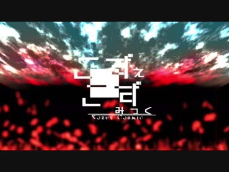 人気の 音楽 クトゥルフ神話trpg 動画 14本 ニコニコ動画